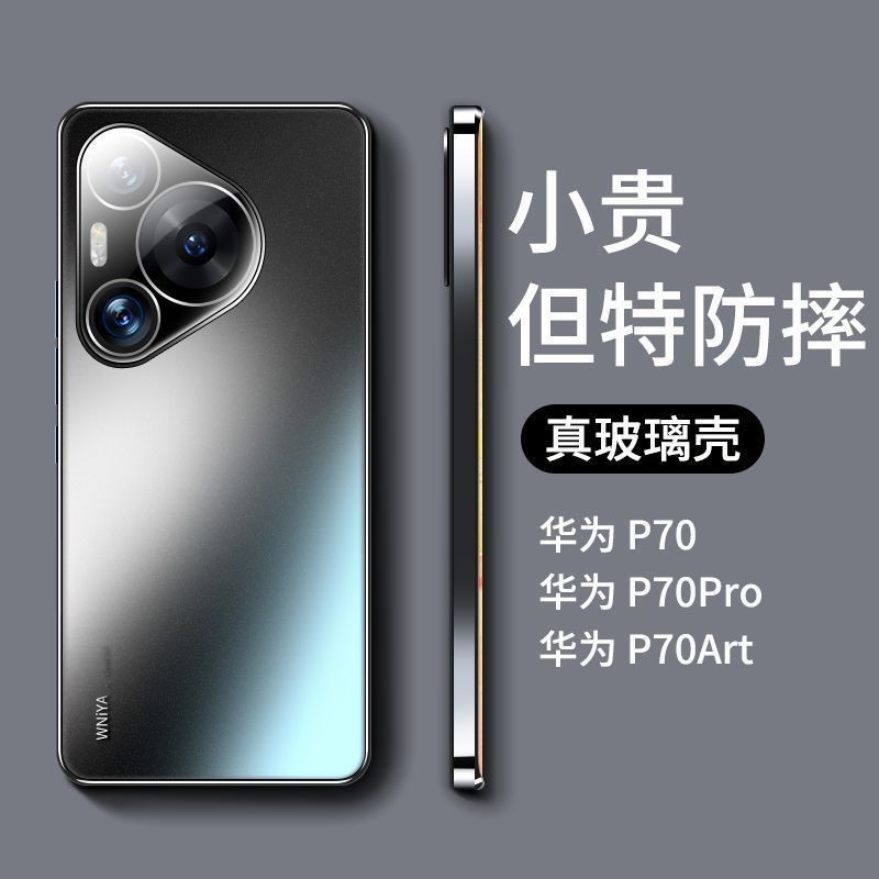 華為p70pro手機殻新款P70磨砂玻璃高級保護套輕奢曲麵屏防摔硬殻