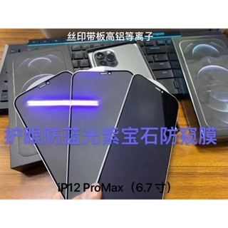 紫光防偷窺滿版 適用iPhone 15 14 13 12 11 Pro Max XR XS 保護貼 防窺玻璃貼 紫光