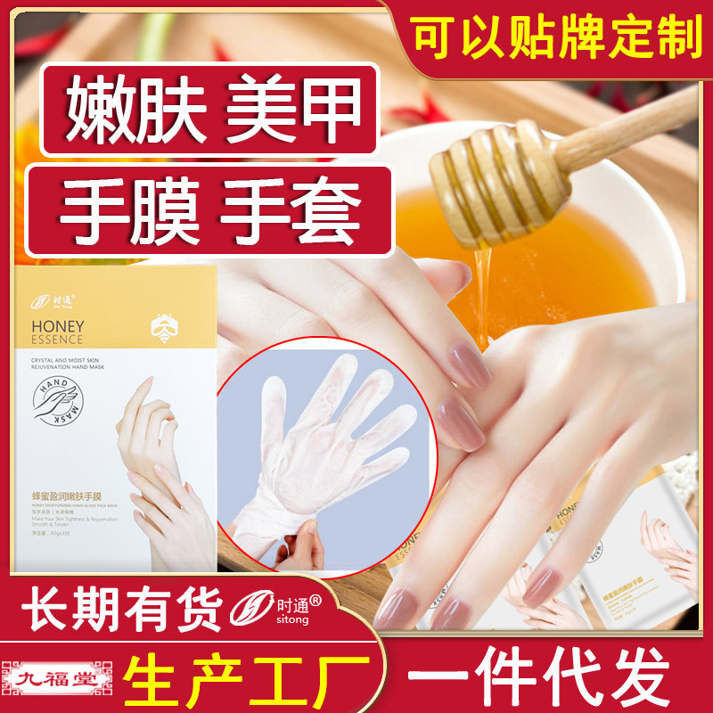SK時通手套手膜保溼補水嫩膚美甲專用韓國蜂蜜一次性腳膜手膜