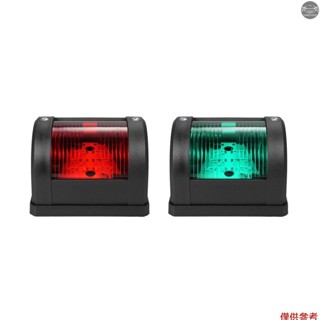 2 件裝導航信號燈 12V 信號燈 LED 導航警示燈,適用於船用紅綠燈