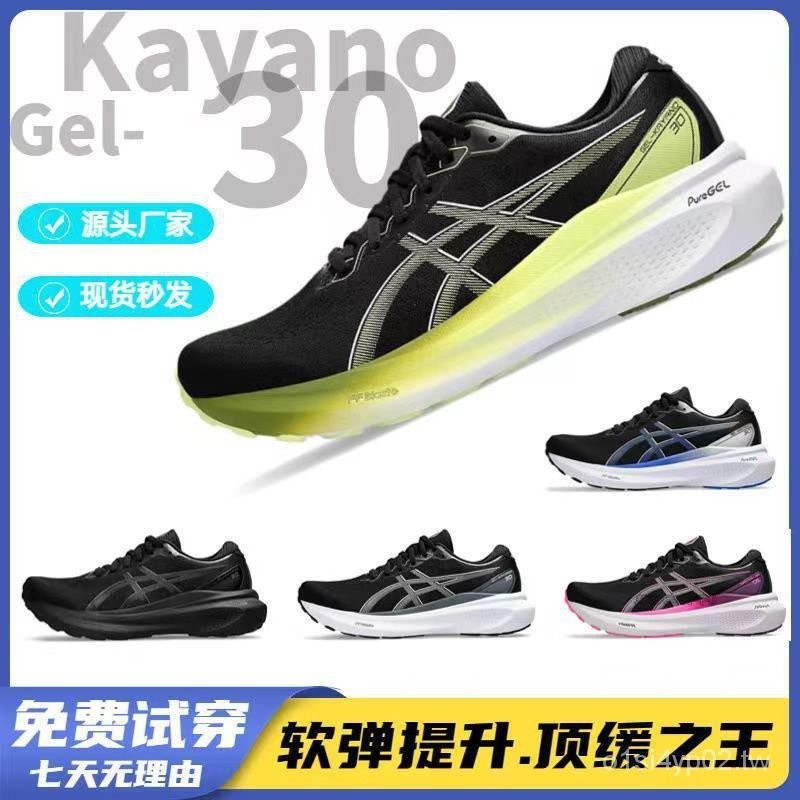 &lt;全新帶原盒&gt; Gel-Kayano 30 男士跑步鞋男輕量回彈防滑透氣網面K30緩震運動鞋女