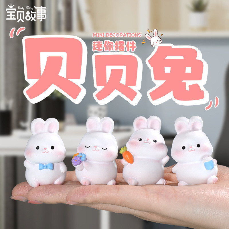 [dhshop] 貝貝兔迷你擺件  可愛兔兔款辦公室桌面裝飾擺 兒童禮物