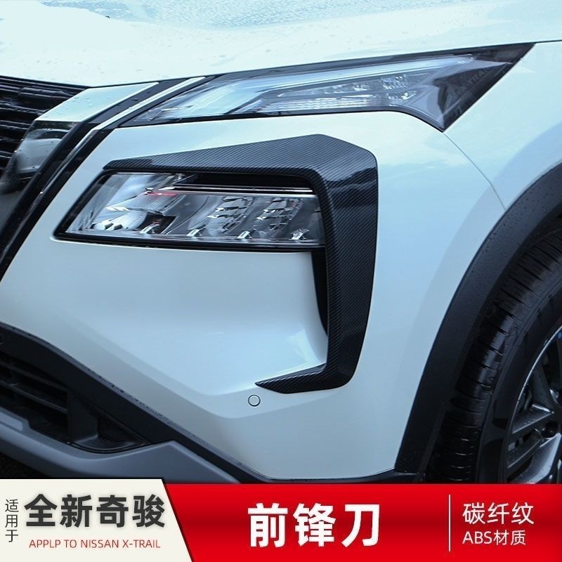 Nissan X-Trail日產奇駿大燈眉燈框燈罩車貼電鍍亮條外觀改裝配件尾燈裝飾條爆改