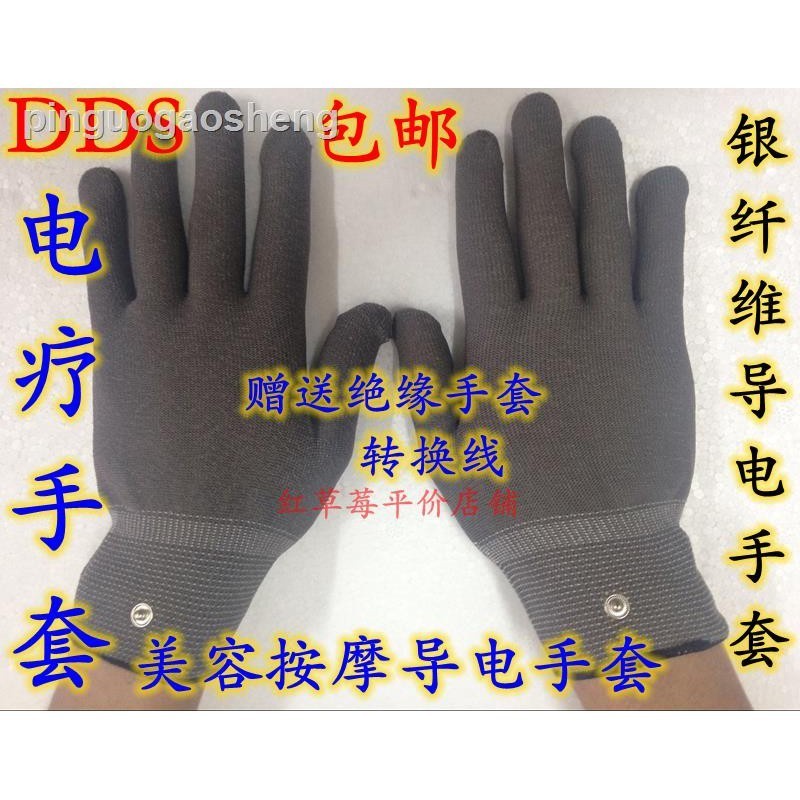 【Halo nini】✐❅✾電療手套理療手套DDS按摩儀導電手套灰色銀纖維手套生物體控手套