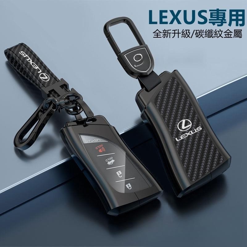 【安途】凌志Lexus碳纖紋金屬鑰匙殼 ES RX UX NX IS GS LS LX 200 300H鑰匙套