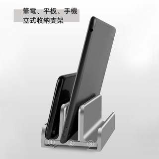 筆電平板手金屬收納支架👍 立式收納支架 桌面立式收納支架 收納支架 金屬桌面手機收納架 收納架 桌面收納架 平板收納架