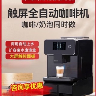 【臺灣專供】觸摸屏全自動研磨咖啡機意式咖啡機全自動商用咖啡機全自動一整套