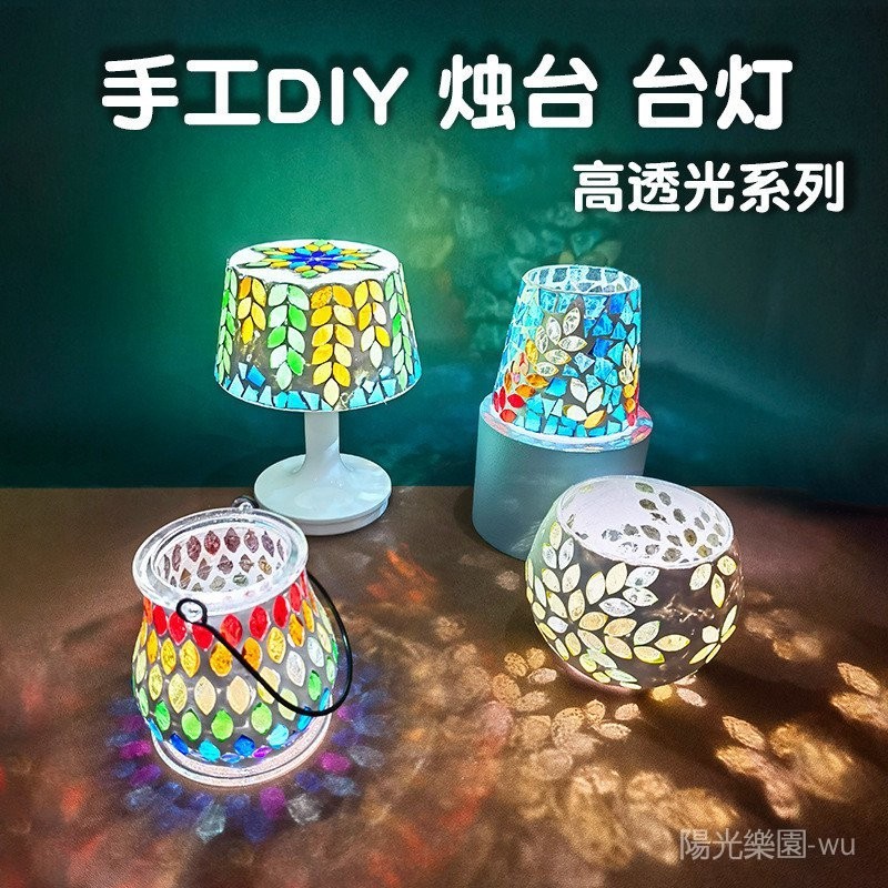 新貨手工diy 馬賽剋提燈材料包母親節花燈燭臺小女孩玩具幼兒園美工區