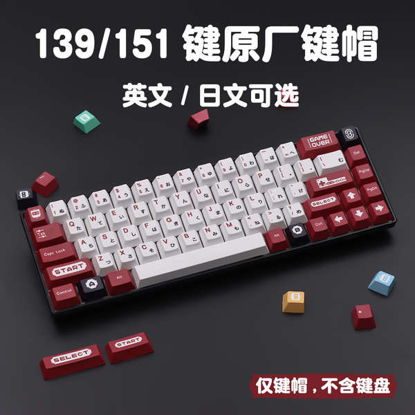 139/151鍵紅白機高顏值PBT五面熱昇華鍵帽高度適配86 87機械鍵盤