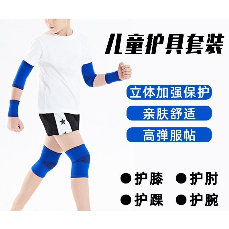 兒童護膝籃球運動男童膝蓋護肘護套裝蜂窩套裝青少年防摔