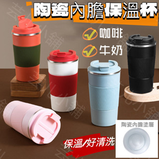 【臺灣現貨】升級316不鏽鋼500ml陶瓷咖啡杯 不留異味 陶瓷保溫瓶 咖啡保溫杯 吸管保溫杯 保溫瓶 隨行杯 環保杯