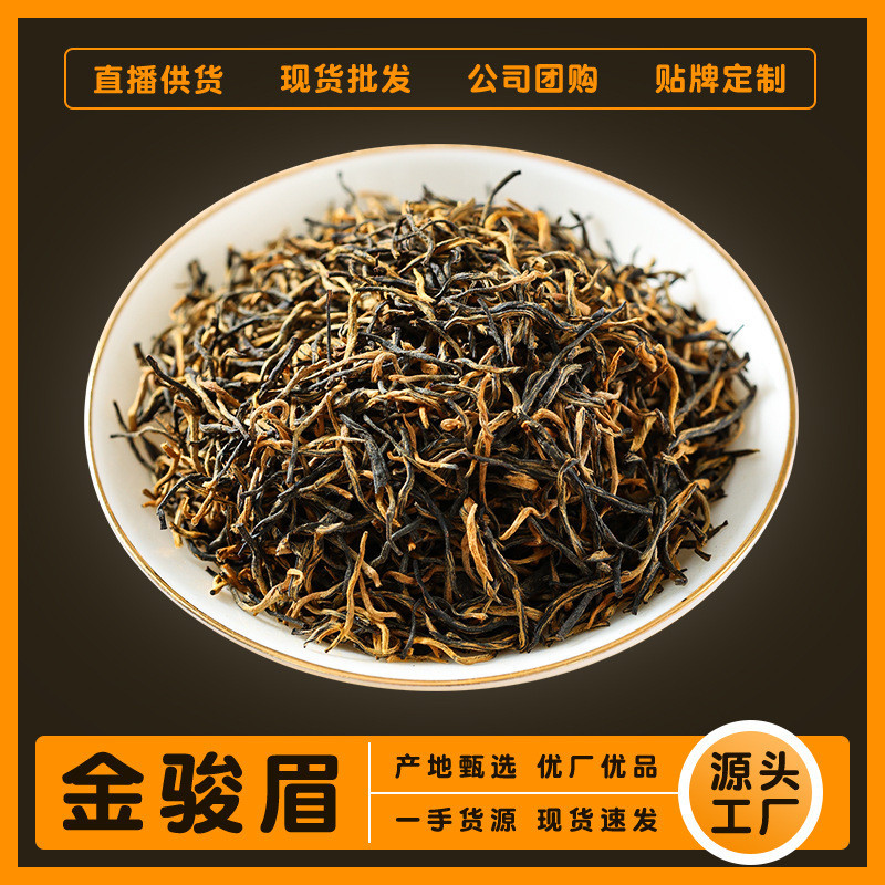 紅茶精品一級福建金駿眉黃金芽工夫茶250g半斤批髮散裝茶之源