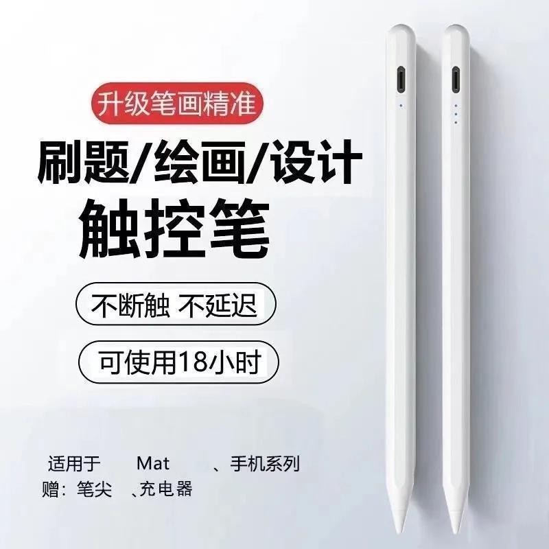 【優選】2024新款觸控筆電容筆手機平板iPad通用觸屏手寫筆適蘋果安卓尖頭