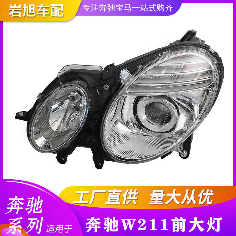 [carshop]適用賓士W211前大燈 LED透鏡頭燈E180E200E260E300大燈