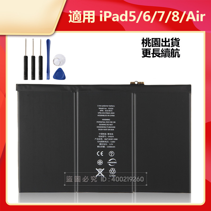 蘋果 原廠電池 iPad 5 6 7 8 Air 系列電池 A1474 A1475 A1476 A1822 A1823