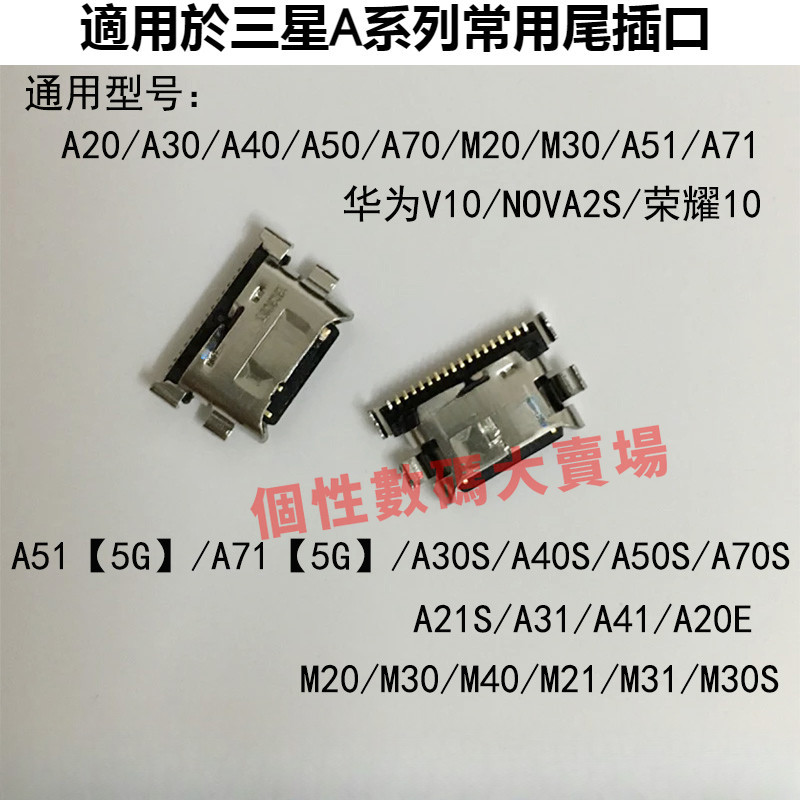適用三星A20 A40 A50 A70 A30S A51 A71 M20 手機尾插充電USB接口 充電接口 尾插接口