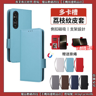多卡槽荔枝紋 磁吸皮套 索尼 Sony Xperia 10 VI Xperia 1 VI 翻蓋手機殼 防摔殼 保護套