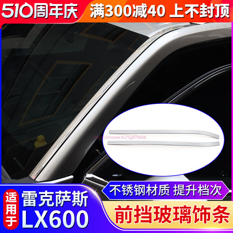 lexus 适用于22-23款凌志LX600前挡风玻璃亮条凌志LX 600饰条配件