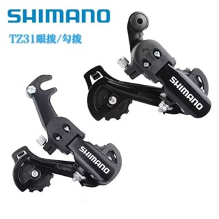 現貨SHIMANO 禧馬諾 TZ31後撥山地車摺疊車後變速器6速7速18速21速眼撥 勾撥 VRME