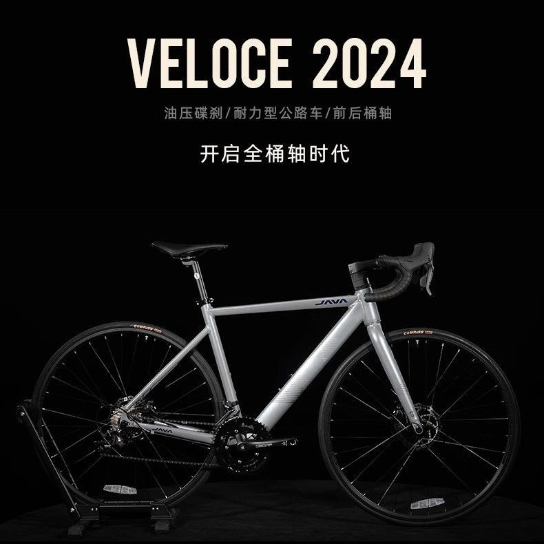 【臺灣專供】JAVA佳沃維洛克公路車24款新款VELOCE 3代16速藍圖油碟桶軸腳踏車