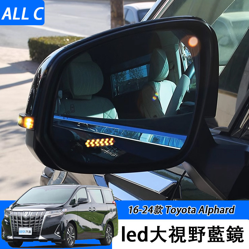 16-24款 Toyota Alphard 30系 LED大視野後視鏡 40系 汽車配件專用品改裝
