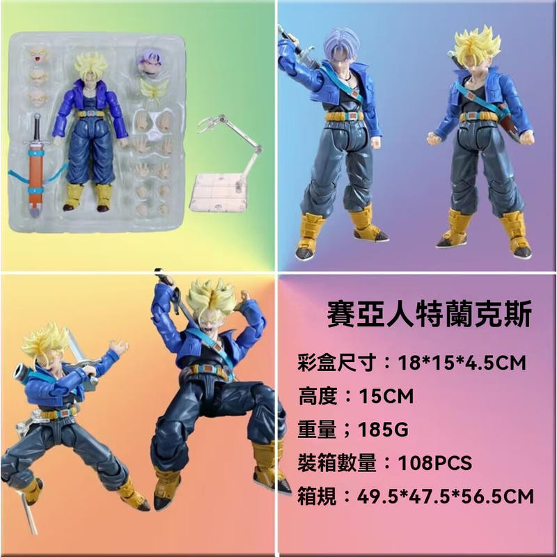 跨境新品特蘭克斯 七龍珠超 SHF特蘭克斯 可動特蘭克斯公仔 未來的少年賽亞人 七龍珠盒裝可動人偶公仔