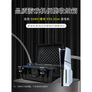 【免運】索尼PS5 slim主機收納包 ps5 pro收納包 免拆底座防水防潮保護盒 手提箱收納盒