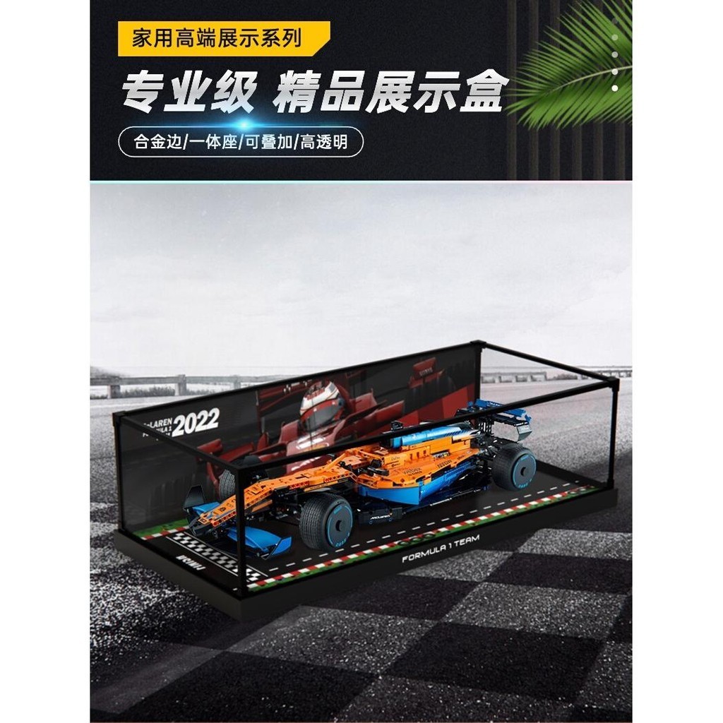 木紋展示盒適用樂高42141 邁凱倫F1方程式賽車收納防塵罩亞克力