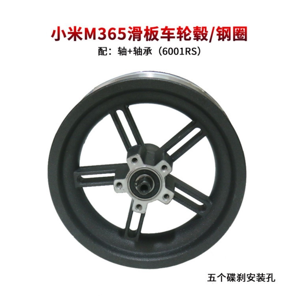 小米電動滑板車後輪轂M365米家滑板車後車圈帶軸軸承8.5寸鋁鋼圈