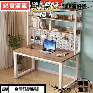 電腦桌家用台式洞洞板書桌書架一體組合小戶型臥室簡易學生寫字桌