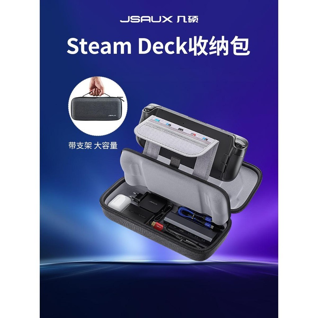 JSAUX幾碩steamdeck oled收納包rog掌機收納包rogally盒steam deck配件多功能支架保護殼