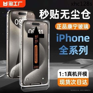 熱銷· 適用蘋果15pro鋼化膜iphone15promax手機膜15plus防窺膜13/14xr/11xs貼膜xip全