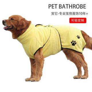 免運✨寵它珊瑚絨狗狗吸水浴袍浴衣超細纖維大型犬寵物衣服秋冬