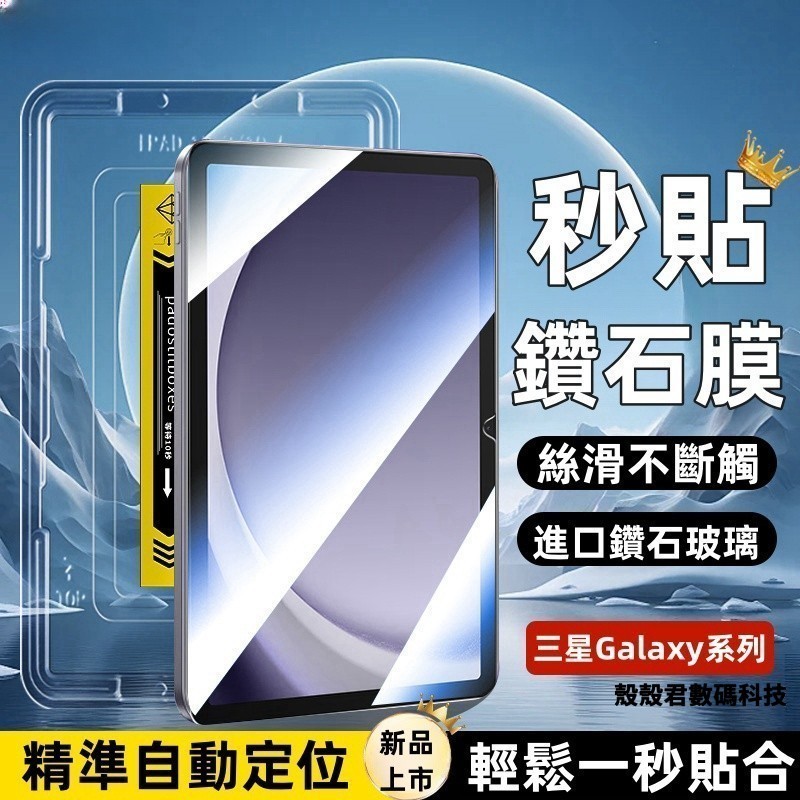 高清 除塵倉秒貼0氣泡 玻璃貼  適用 三星Galaxy Tab A9+ S9FE S7 S8+ Ultra S9保護貼