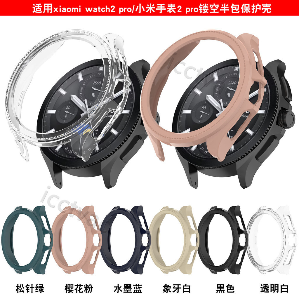 【免運】Xiaomi Watch2 Pro保护壳小米手表2pro镂空半包表壳