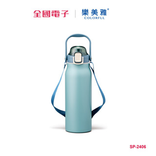 樂雅美大容量隨行保溫杯SP-2406 SP-2406 【全國電子】