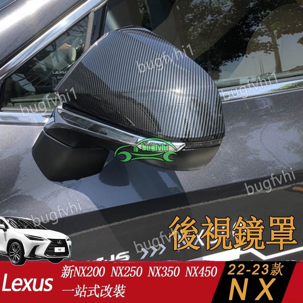 22-24款Lexus NX200/250/350 後視鏡蓋 後視鏡罩 倒車鏡蓋 汽車後照鏡蓋 後視鏡保護殼