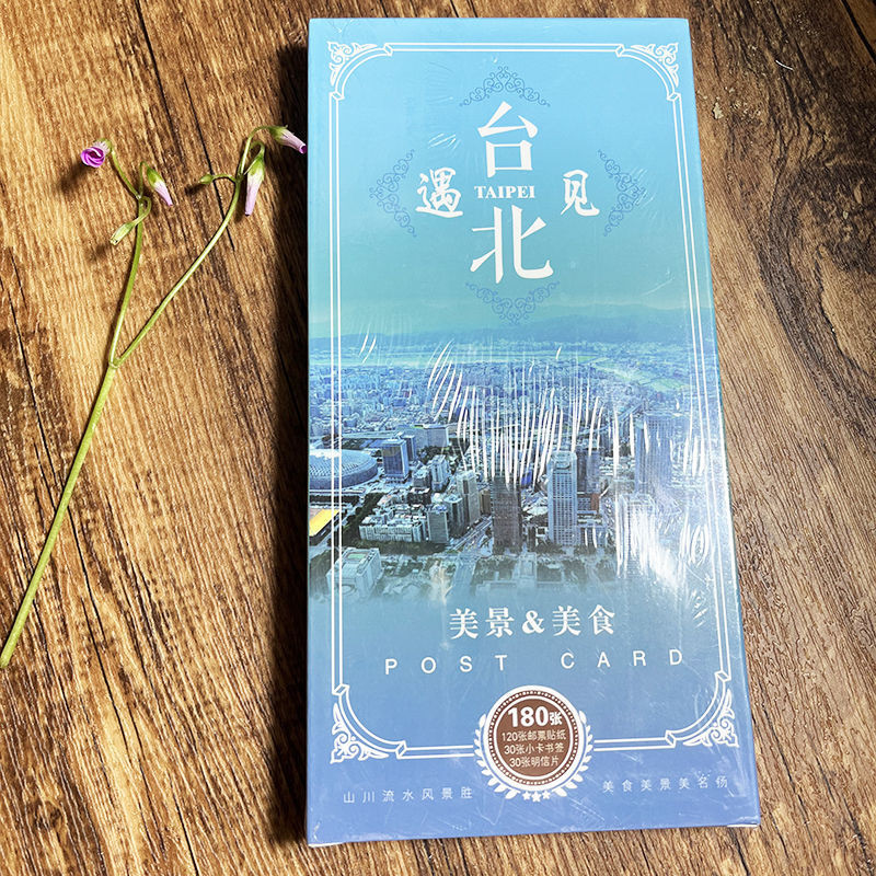 【優選好物】臺北明信片臺灣美食美食旅遊城市風景