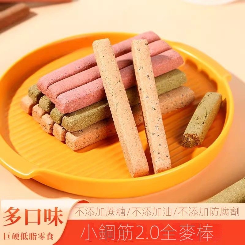 【小霸王】 網紅全麥棒 低脂小鋼筋 無糖 耐嚼 解饞飽腹 營養代餐 休閒食品 宵夜點心