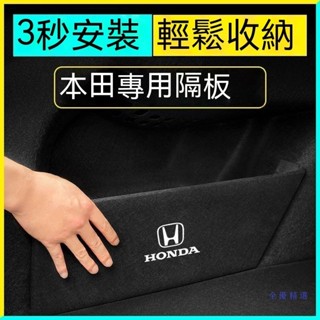 本田後備箱擋板CRV HRV Accord CIvic CIty Fit 後行李箱擋板 後車廂 Honda收納盒尾箱隔板