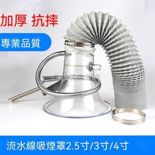 排煙罩 集煙罩 不鏽鋼排煙罩 吸煙罩 伸縮管 PVC管 軟管 雷射打標 萬向喇叭口 排煙罩集煙罩不鏽鋼排煙罩94588