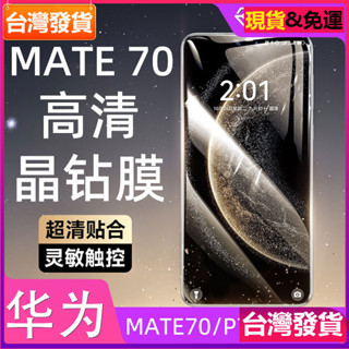 適用 huawei 華為mate70手機鋼化膜pura70高畫質m60全屏nova13保護膜p70貼膜玻璃貼保護貼膜