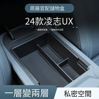 💎凌志UX300h 260h 凌志扶手箱收納盒 Lexus 扶手箱收納盒 Lexus 扶手箱置物盒 扶手箱收納整理盒