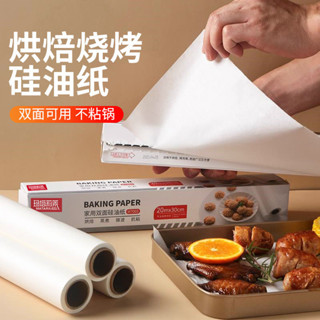 矽油紙 烘焙 家用燒烤吸油紙 食物專用 廚房油炸烤箱烤盤錫紙