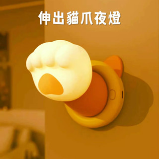 【臺灣出貨】有趣伸出貓爪夜燈可愛貓爪子拍拍燈 招財貓手夜燈 貓爪小夜燈伸出圓手夜燈 LED充電夜燈 磁吸夜燈 FYC