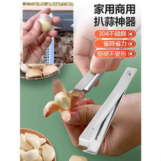 現貨 不鏽鋼神奇扒蒜工具 搓蒜器 手動剝蒜頭 剝蒜神器 去皮壓蒜 大蒜剝皮器 擠蒜器 壓蒜器 矽膠剝蒜器 帶密封底