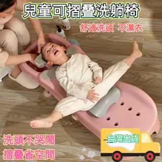 寶寶洗頭椅 折疊兒童洗髮椅 躺椅 兒童洗頭椅 折疊洗頭椅 家用洗頭床 小孩洗髮椅 寶寶洗頭 懶人洗頭椅 幼兒洗頭椅