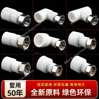 🔥熱銷商品🔥ppr活接頭水管配件熱水器熱熔管管件活接直接彎頭6分25三通4分20- MT全球