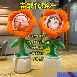【熱銷】頭像客製化 搞怪生日禮物 會跳舞唱歌的妖嬈花 diy玩具太陽花 送閨蜜朋友 情人節禮物 訂製照片