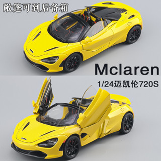現貨 機車模型 跑車模型 合金車模 汽車模型盒邁凱倫720s改裝敞篷車模跑車賽車汽車模型閤金模擬兒童玩具車男孩